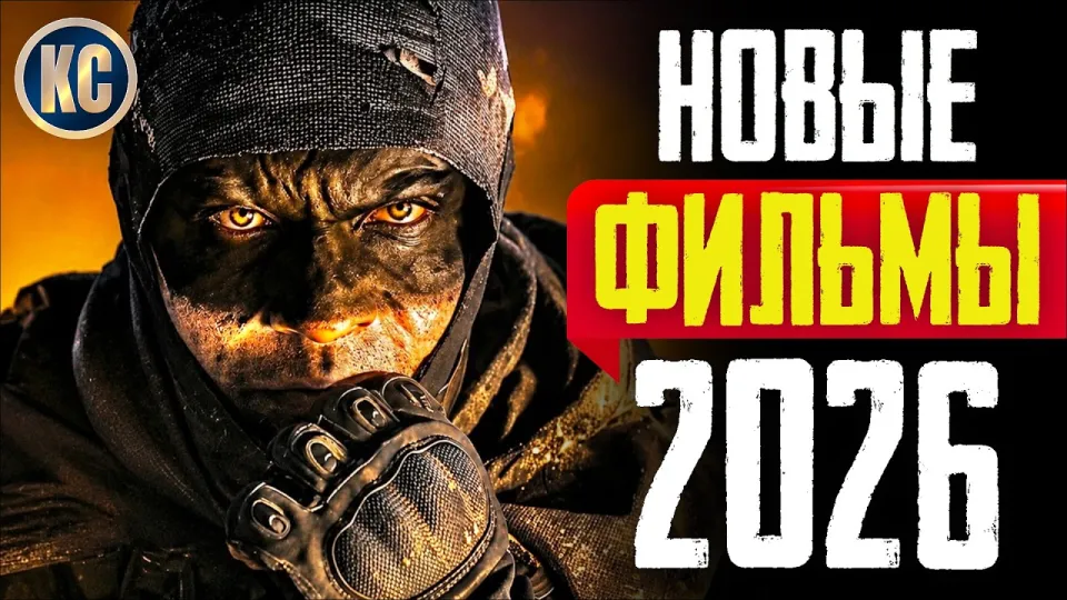 Как выбрать лучшие фильмы 2026 года которые уже вышли